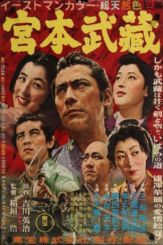 宫本武藏（系列） 1.78G 
宫本武藏 (1954) 0.68G 
宫本武藏 续：一乘寺之决斗 (1955) 0.61G 
宫本武藏 完结篇：决斗岩流岛 (1